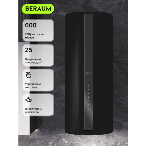фото Вытяжка кухонная цилиндрическая сенсорная beraum hk-3s003b_v2 c инверторным двигателем и управлением жестами