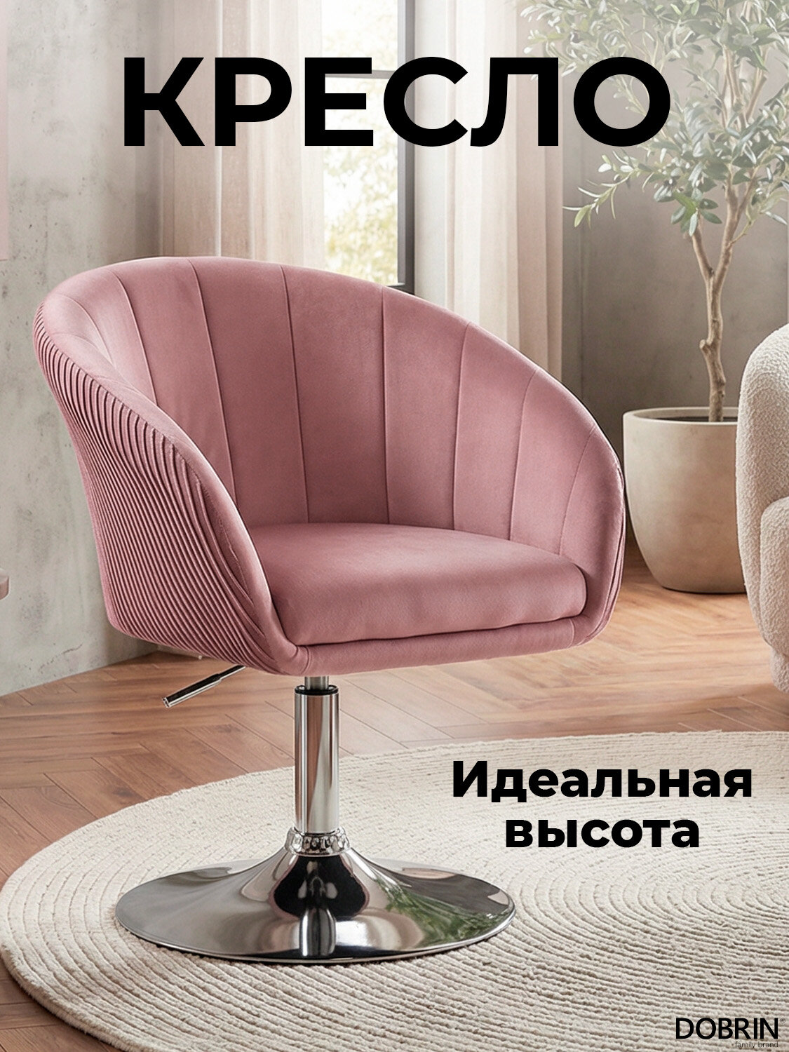 Кресло дизайнерское DOBRIN EDISON, LM-8600, розовый велюр (1922-16)