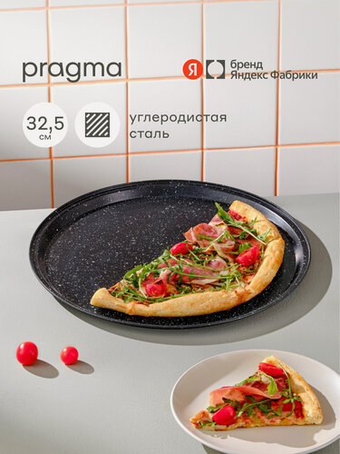 Изображение товара Форма для выпечки пиццы Pragma Rangl 32,5x1,6 см, чёрная