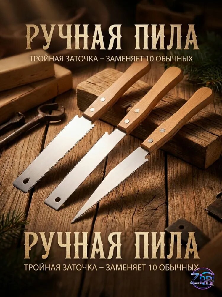 Эксклюзивный набор ручных пил, 3 шт