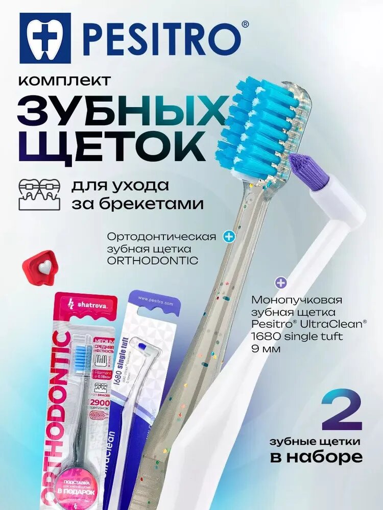 Монопучковая зубная щетка, зубная щетка для брекетов, Orthodontic,1680 9мм