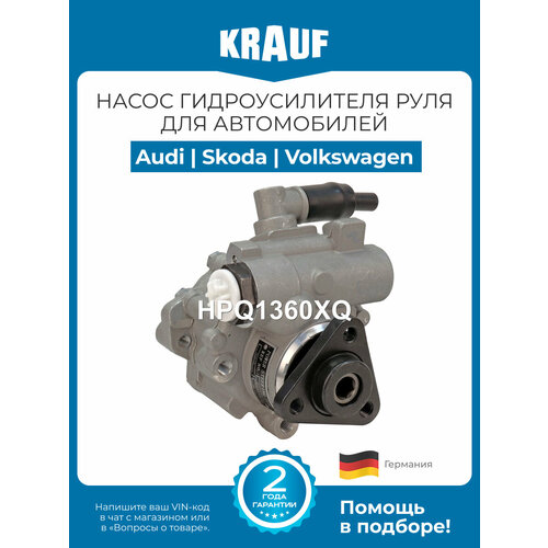 фото Насос гидроусилителя руля (гур) audi a4, a6 (ауди а4, а6) / skoda superb (шкода суперб) / volkswagen passat (фольксваген пассат), новый krauf