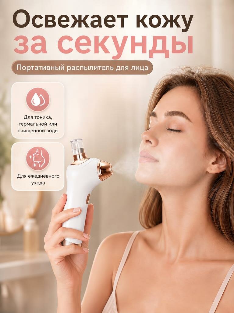 Увлажнитель для лица/очищение кожи/распылитель ультразвуковой/кислороднвй нано распылитель для лица