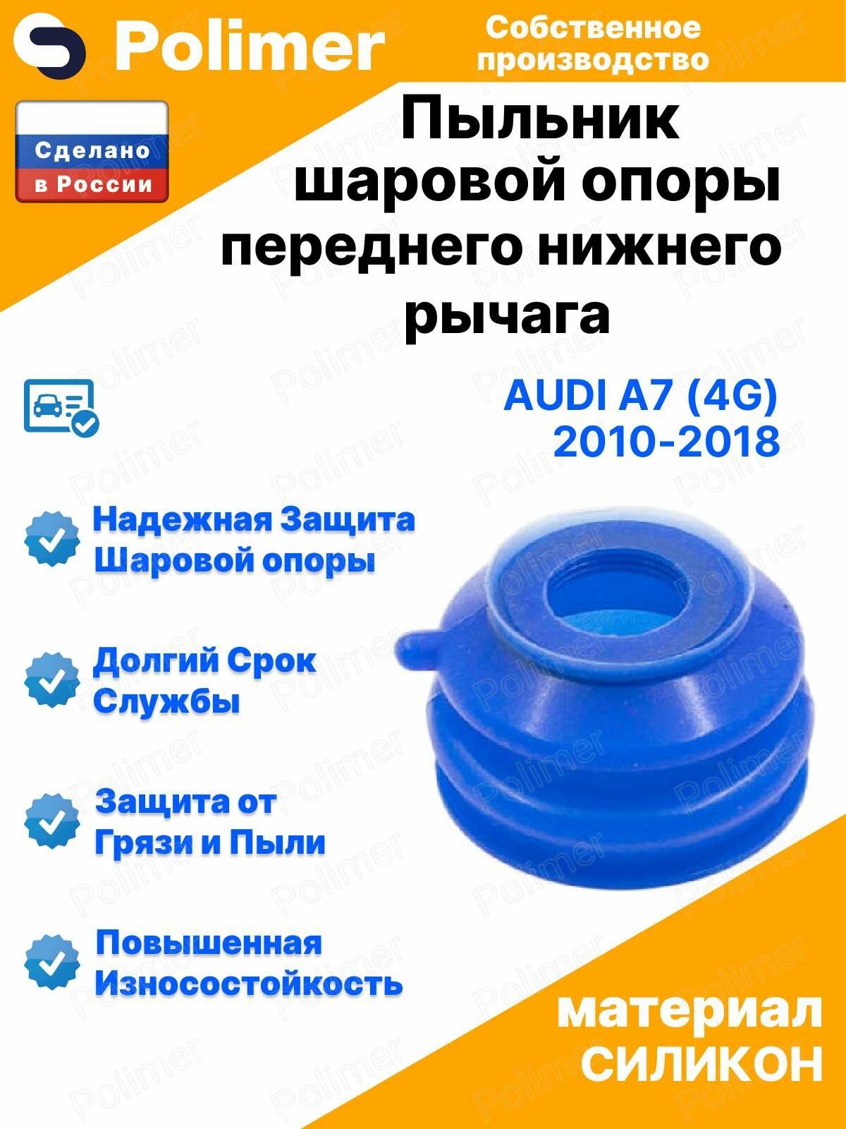 Пыльник шаровой опоры переднего нижнего рычага для Audi A7 (4G) 2010-2018 19х42х30, силикон