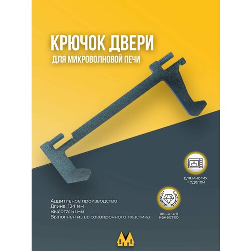 фото Крючок (защелка) двери для микроволновой печи bosch, siemens, neff, gaggenau - 607884 зип-м