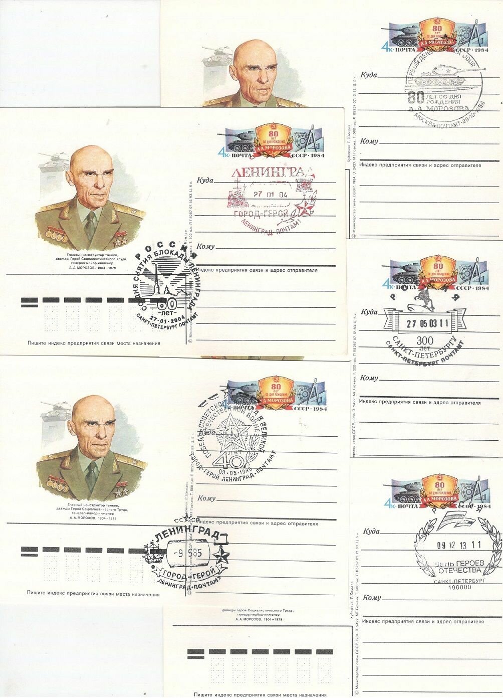 1984-141 Почтовая карточка СССР А. А. Морозов 80 лет со дня рождения 5 шт , Разн виды гашения