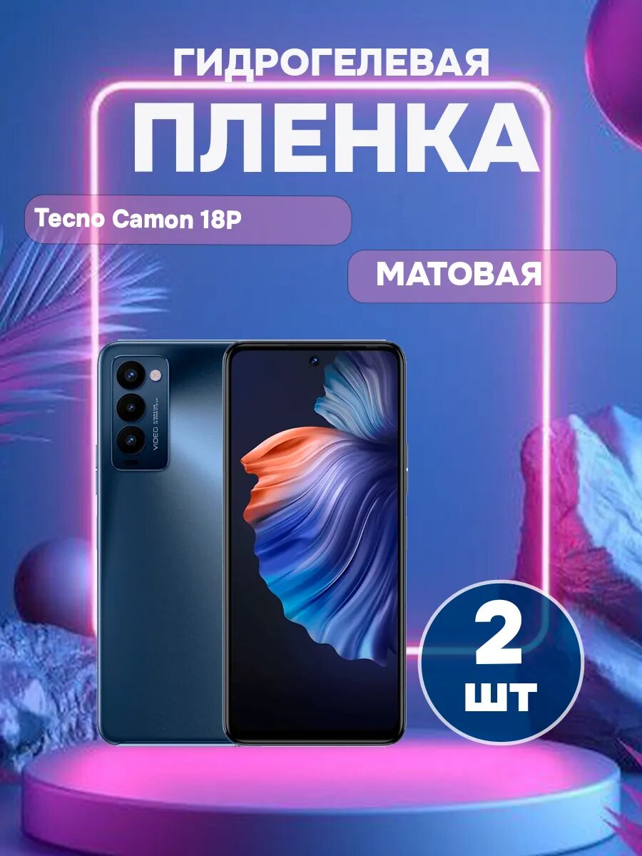 Гидрогелевая Матовая защитная пленка Tecno Camon 18P-2 , олеофобное покрытие, гидрогелевый