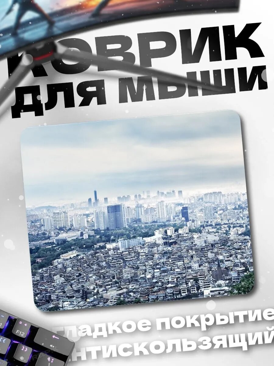 Коврик для мыши Панорама города