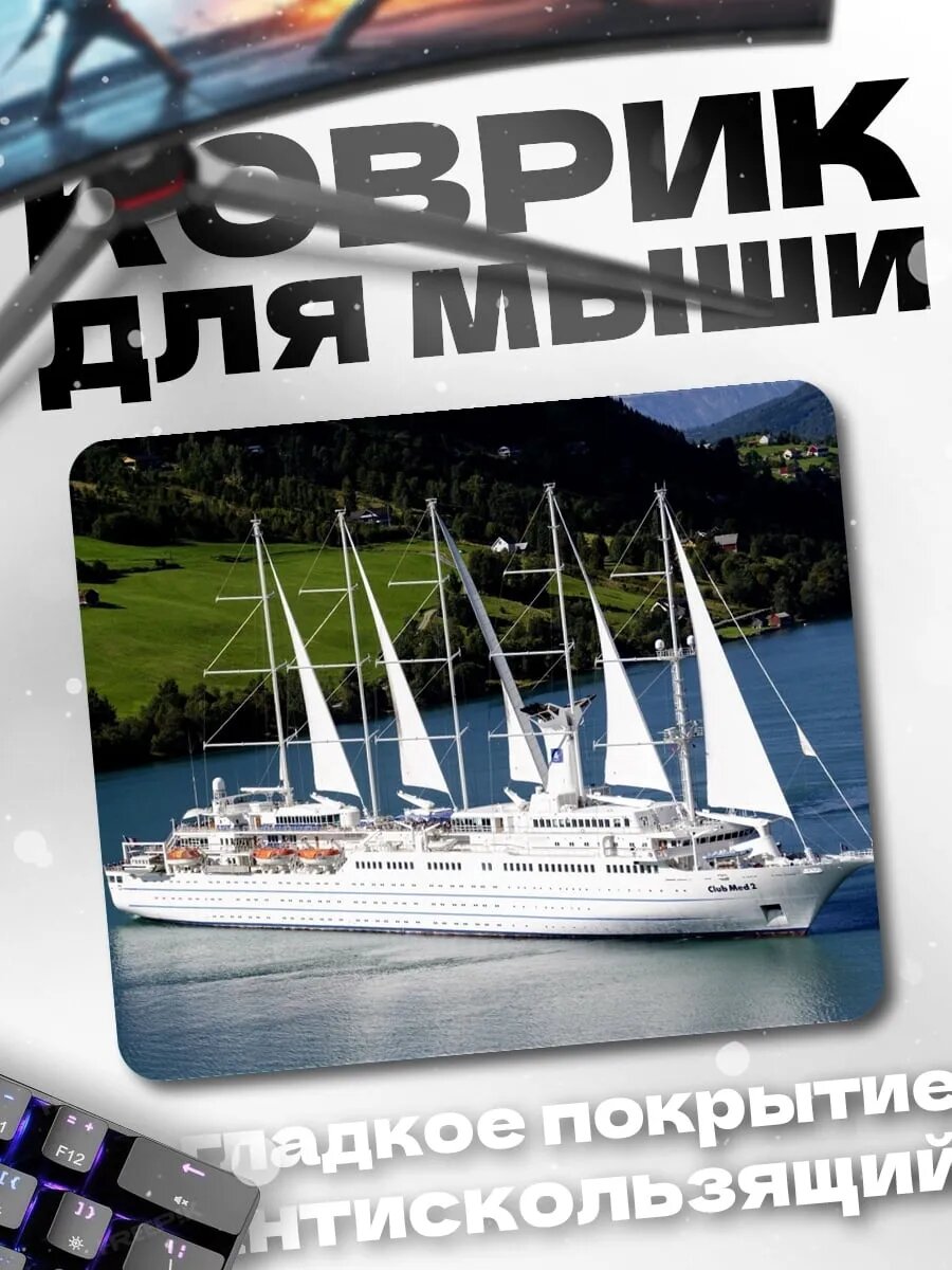 Коврик для мыши парусник в море