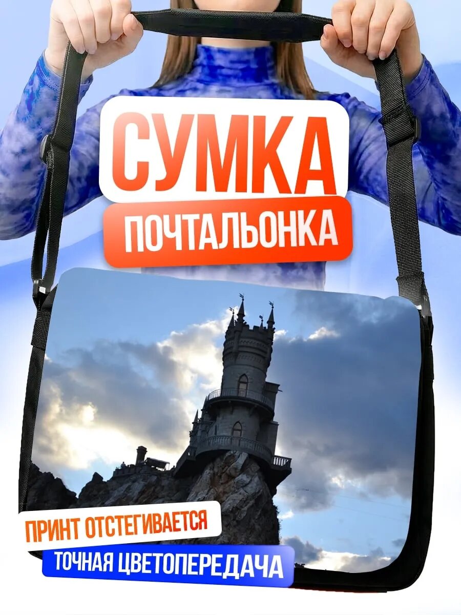 Сумка кросс-боди