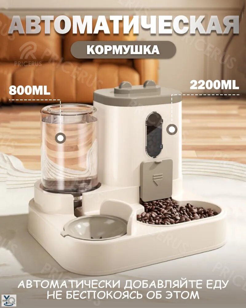 Кормушка для домашних животных "два в одном"