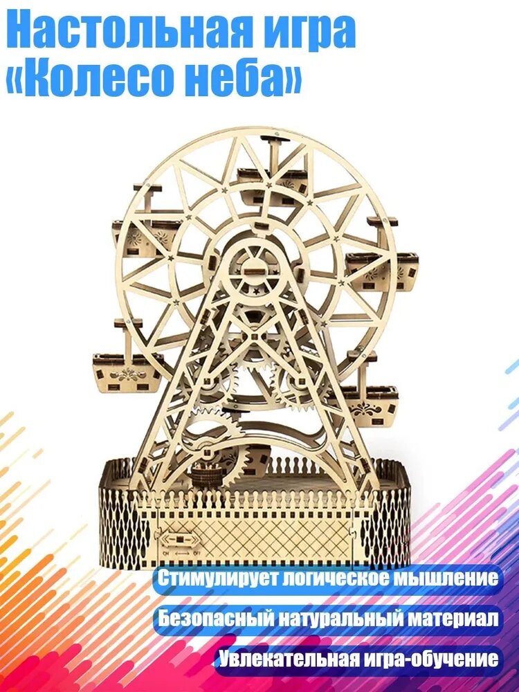 Настольная игра Колесо неба