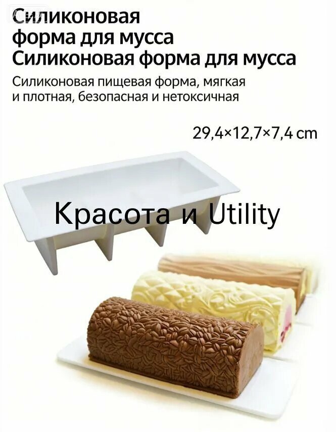 Форма для выпечки, Прямоугольная, 1 шт, силиконовая форма для выпечки и десертов