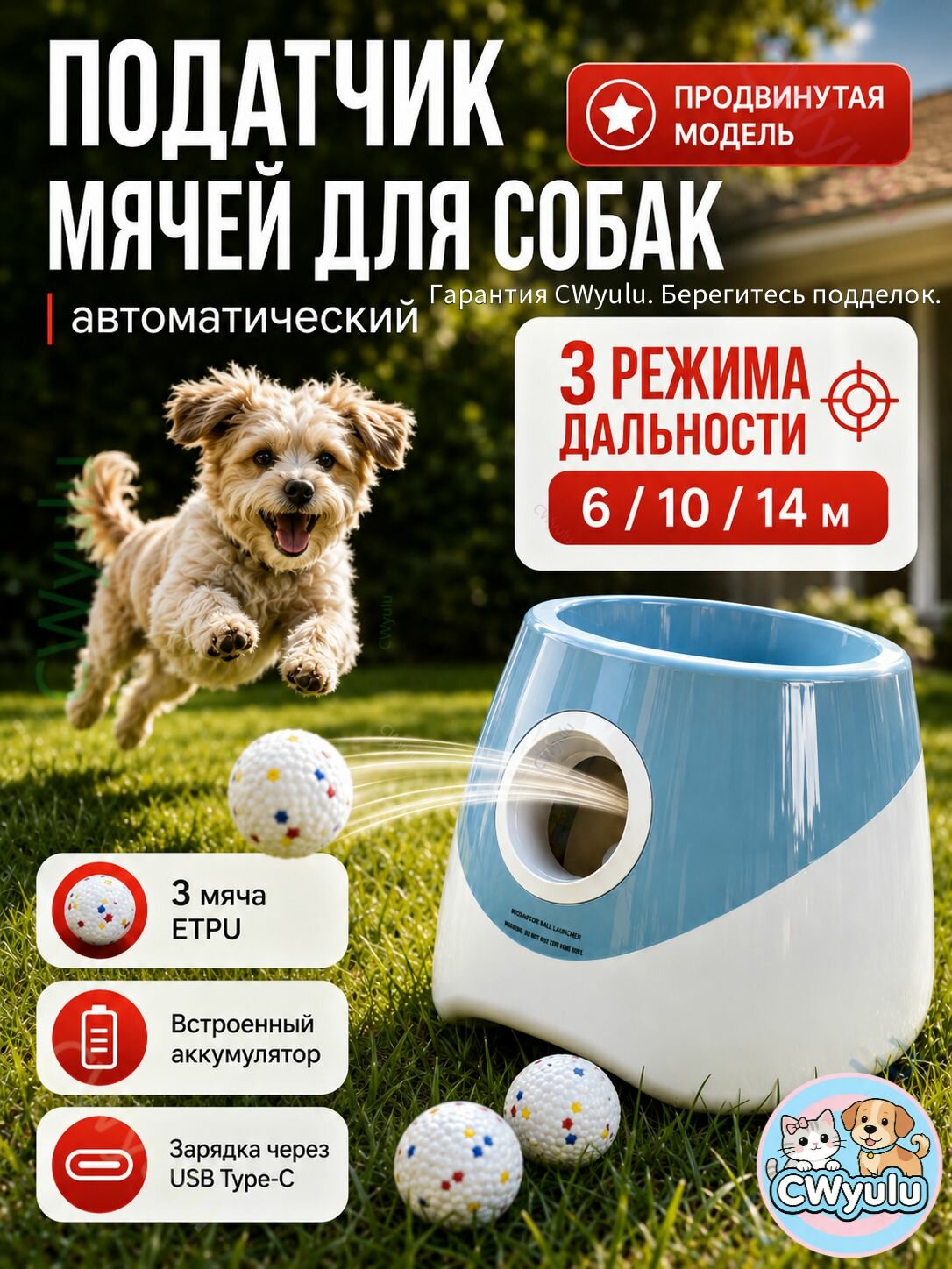 Катапульта для собак автоматическая / мячики - d-5,8см 3шт, расстояние от 6 до 14 метров / умная, развивающая, интерактивная игрушка для мелких и средних пород / бросатель мячей