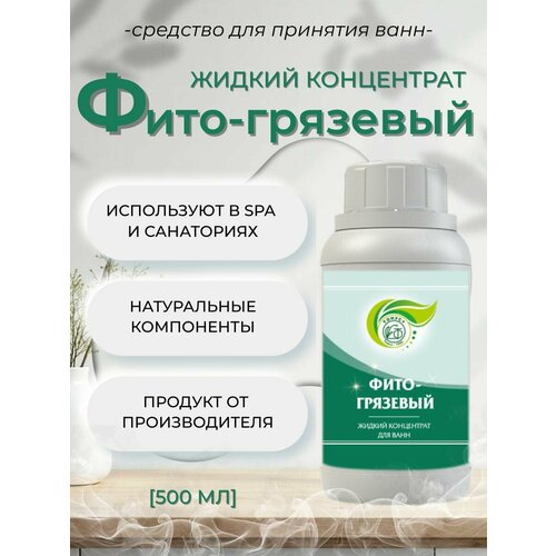 фото Тонус+ жидкий концентрат для принятия ванны "фито-грязевый" 500 мл.