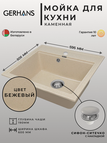 Изображение товара Мойка для кухни Gerhans A12-20 Бежевая 595х515 мм (Беларусь)