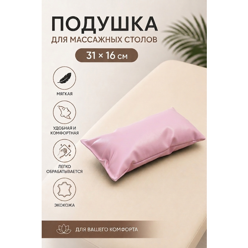 Подушка на кушетку, массажный стол "Драголит", искусственная кожа, влагостойкая