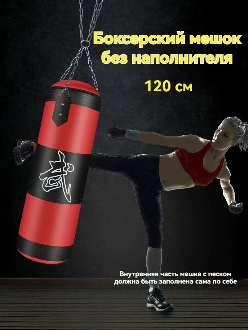 Waou Боксерская груша, 60 кг