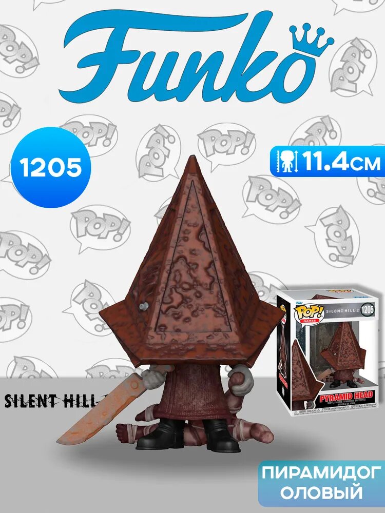 Фигурка PremiumGamesSilentHill 2 PyramidHead (1205