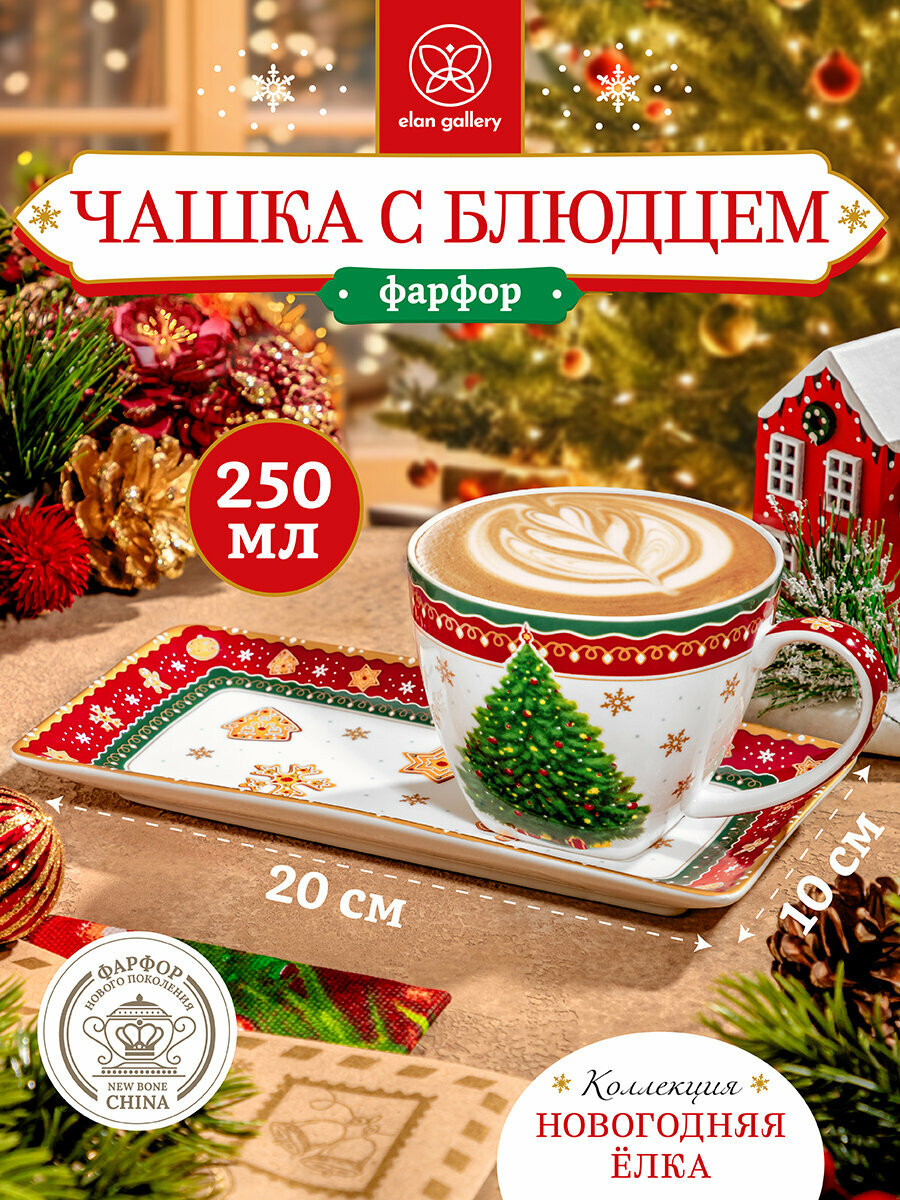 Чашка с блюдцем для десерта, чайная пара, кружка 250 мл Elan Gallery Новогодняя елка красный узор