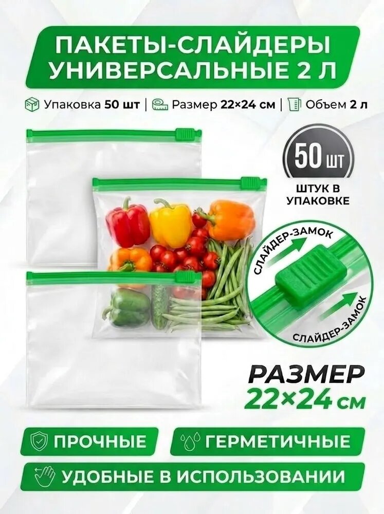 Пакеты для заморозки с застежкой зип лок слайдер, 2 литра
