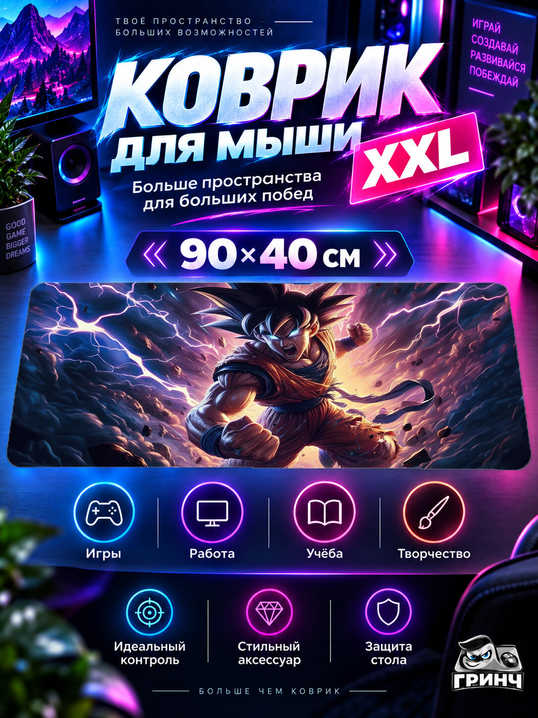 Большой игровой коврик для мыши и клавиатуры Dragon Ball / Драконий жемчуг — Goku Beacon Of Hope 90х40 см XXL