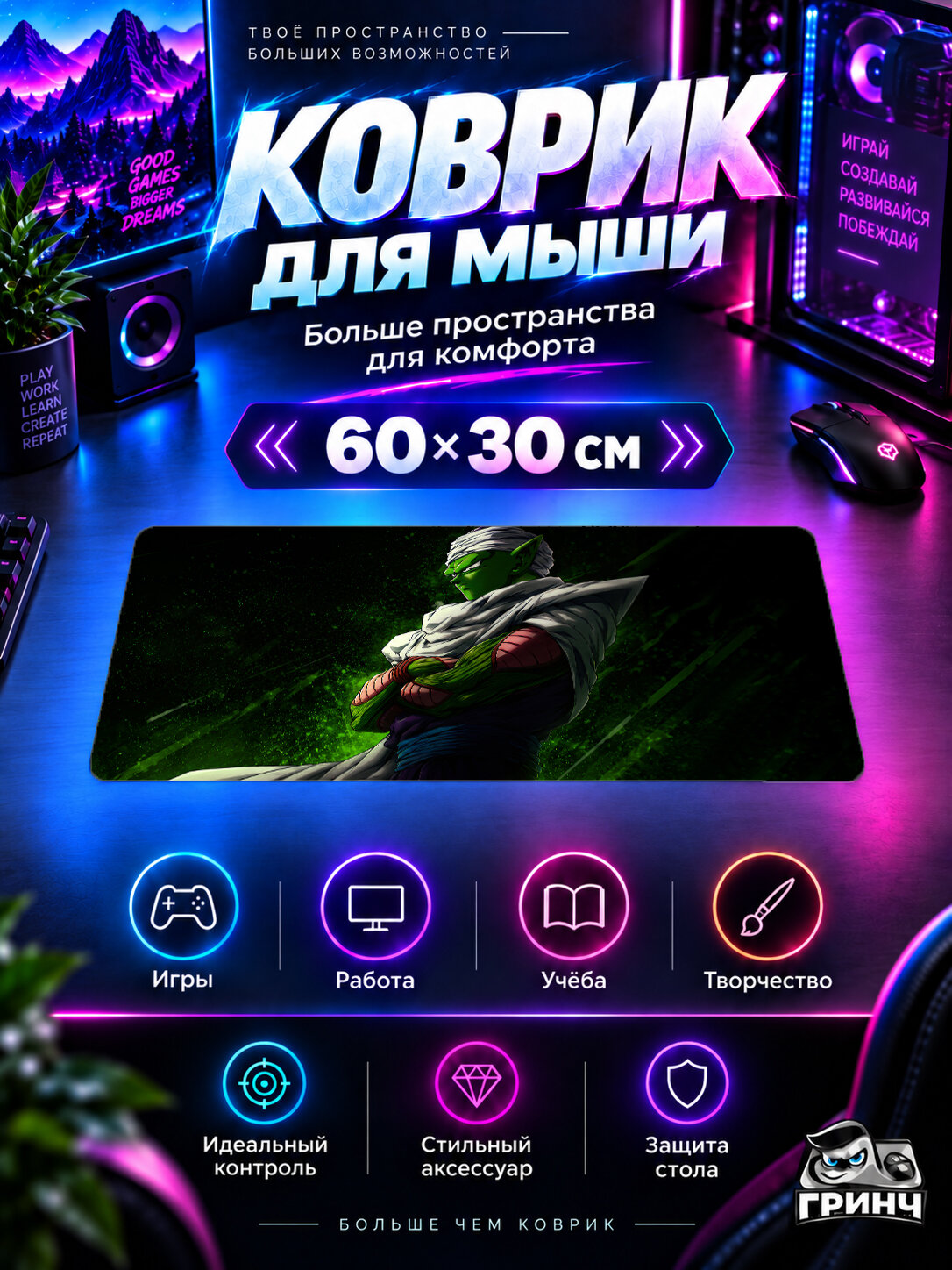 Игровой коврик для мыши и клавиатуры Dragon Ball / Драконий жемчуг — Piccolo The Unstoppable Force 60х40 см XL