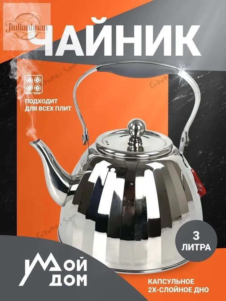 Чайник 3 л ненагревающиеся ручки, с толстым дном нержавеющая сталь серебристый