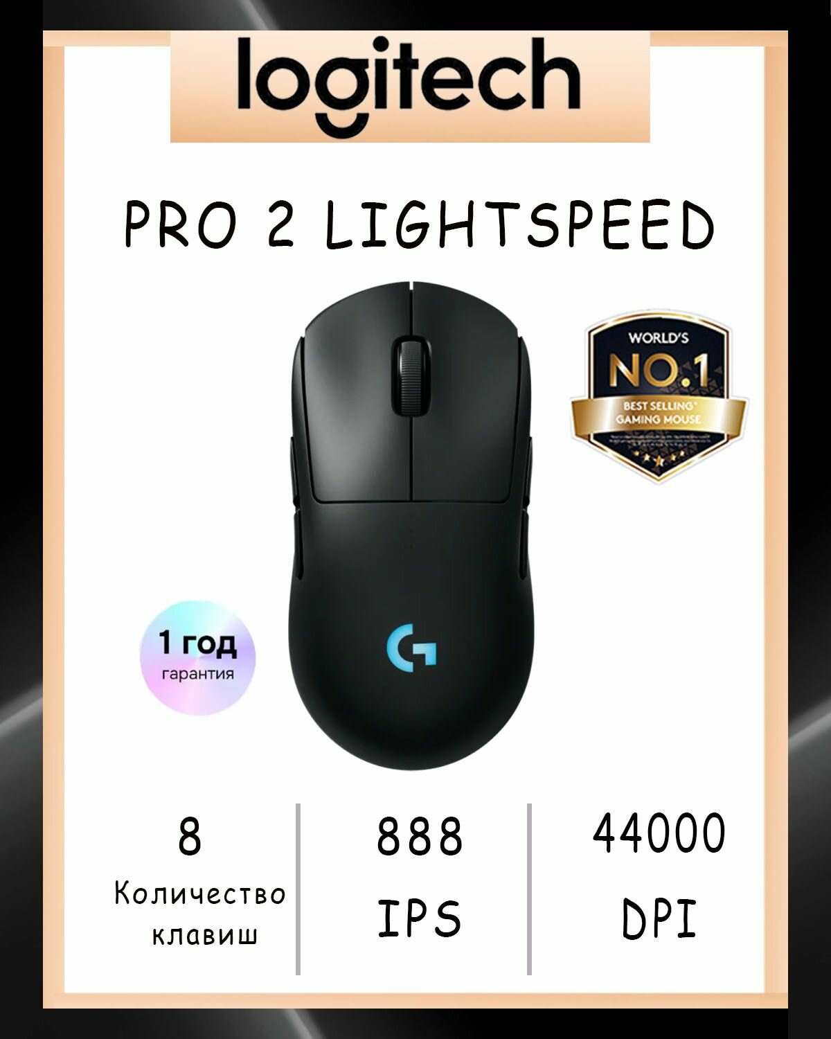 Logitech G беспроводная игровая мышь черного цвета с сенсором HERO 2, весом 80 г и программируемыми кнопками