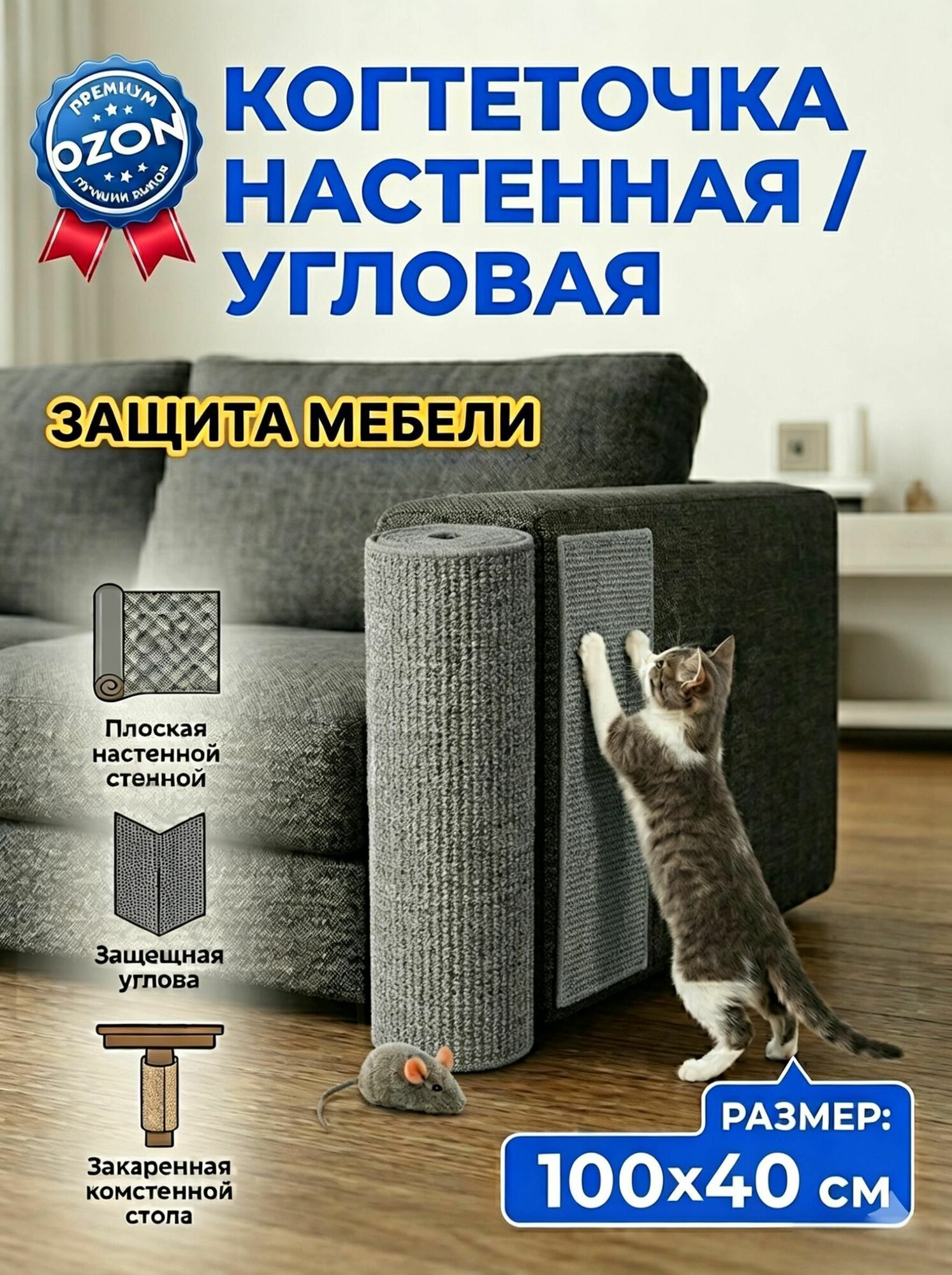 Когтеточка для кошек настенная угловая самоклеящаяся на диван на столбик, серый, 100x40 см, 1 шт на стену в угол на диван на столбик
