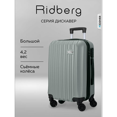 фото Чемодан ridberg, размер l, серый