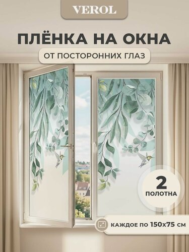 Изображение товара Пленка самоклеющаяся на окна VEROL «Листья», 2 рулона 75х150 см, солнцезащитная, витражная