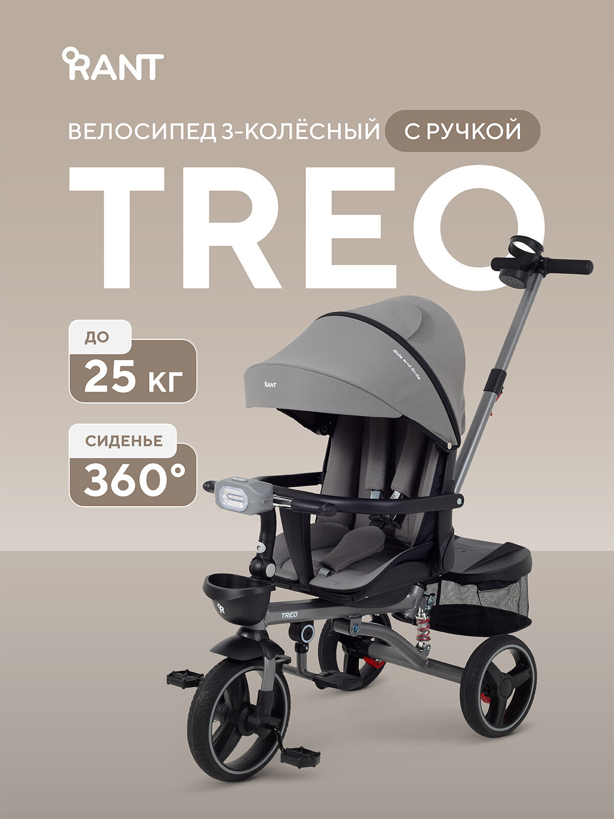 Детский трехколесный велосипед с родительской ручкой Rant RB203 Treo (Grey)