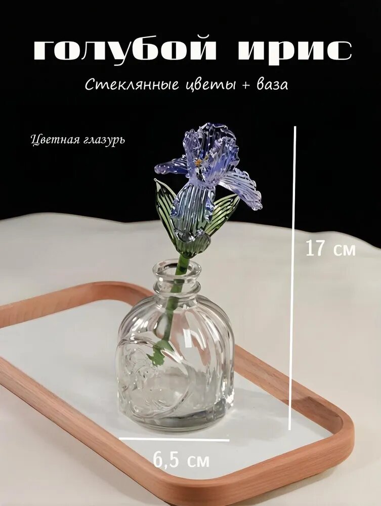 Набор Синий ирис, 6,5 х 17 см