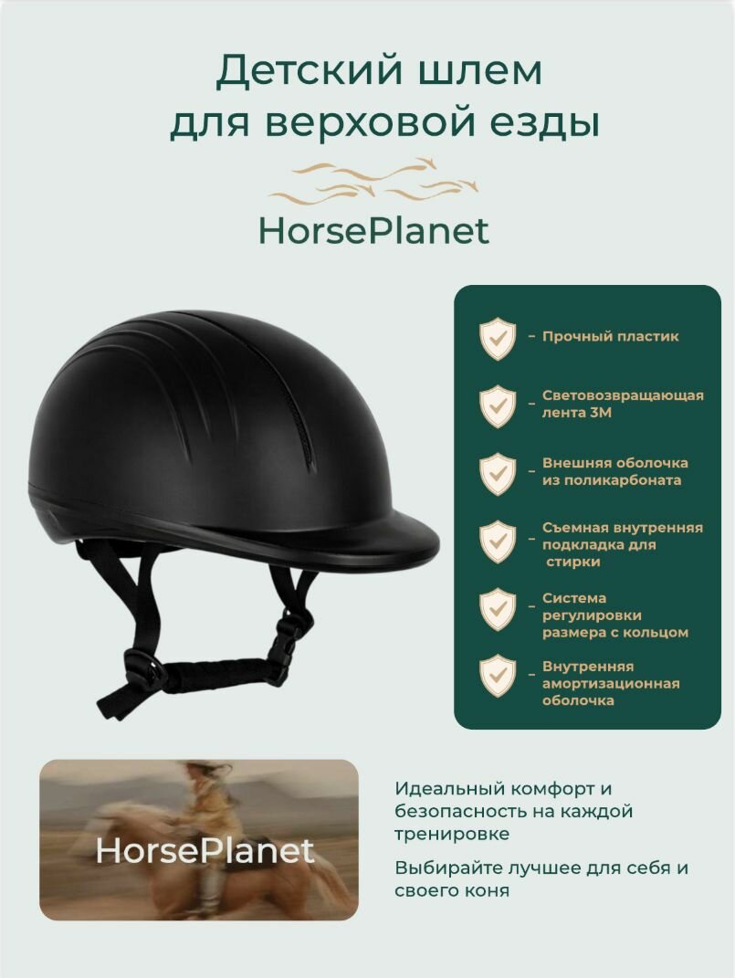 Детский шлем для верховой езды Люкан
