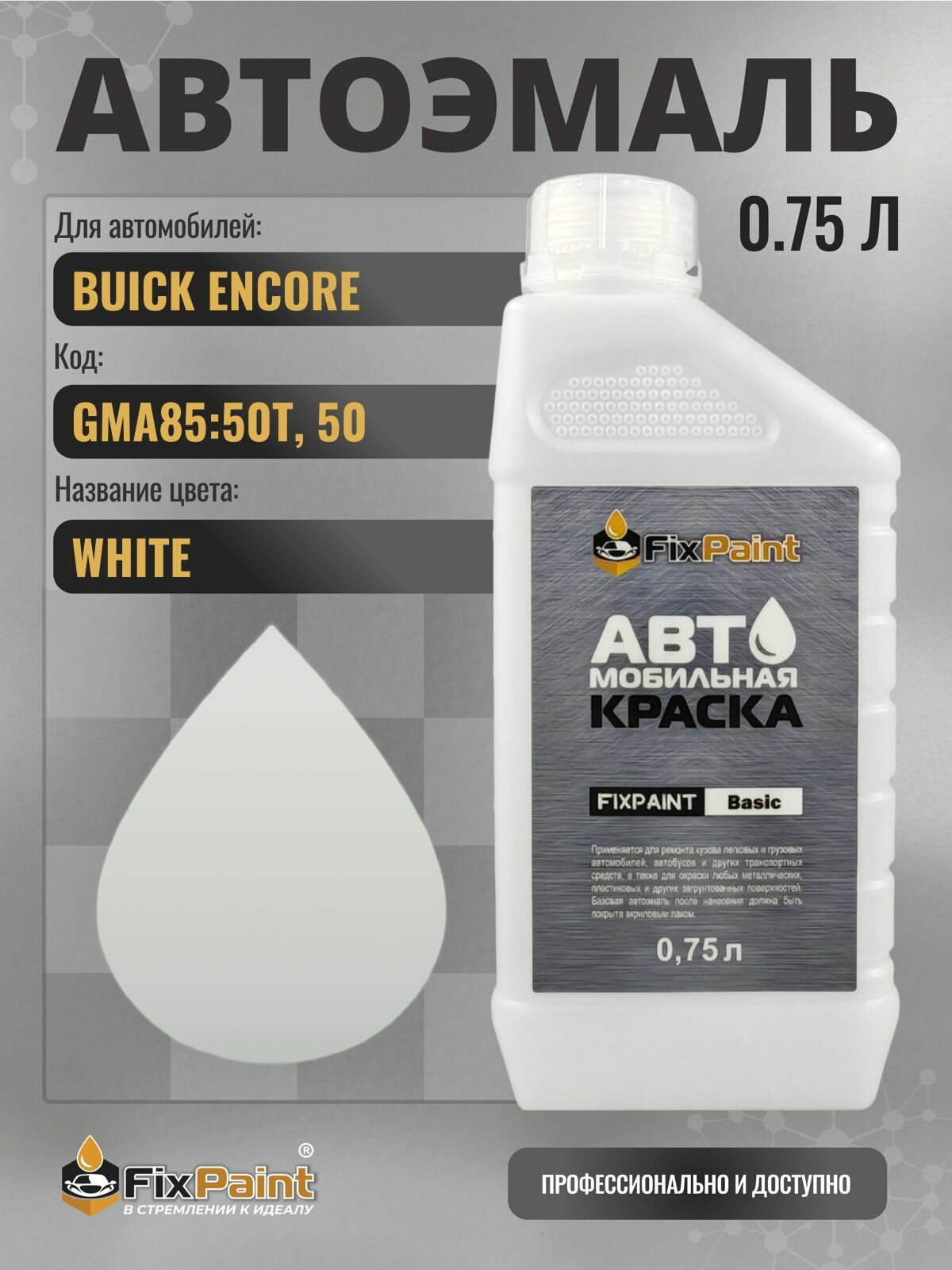 Краска для BUICK ENCORE, код GMA85:50T, 50, WHITE, автомобильная эмаль базовая под лак FixPaint Basic в канистре, 0,75 л