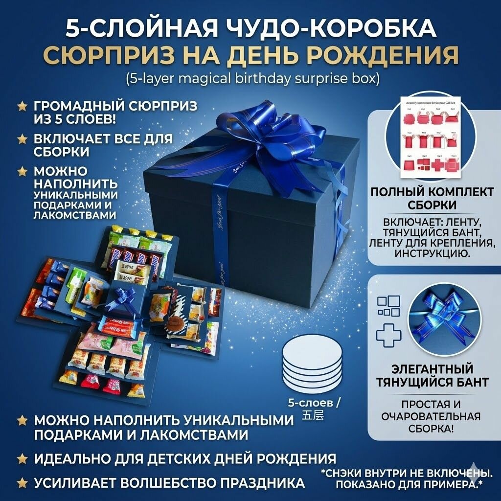 Коробка сюрприз подарочная распадающаяся