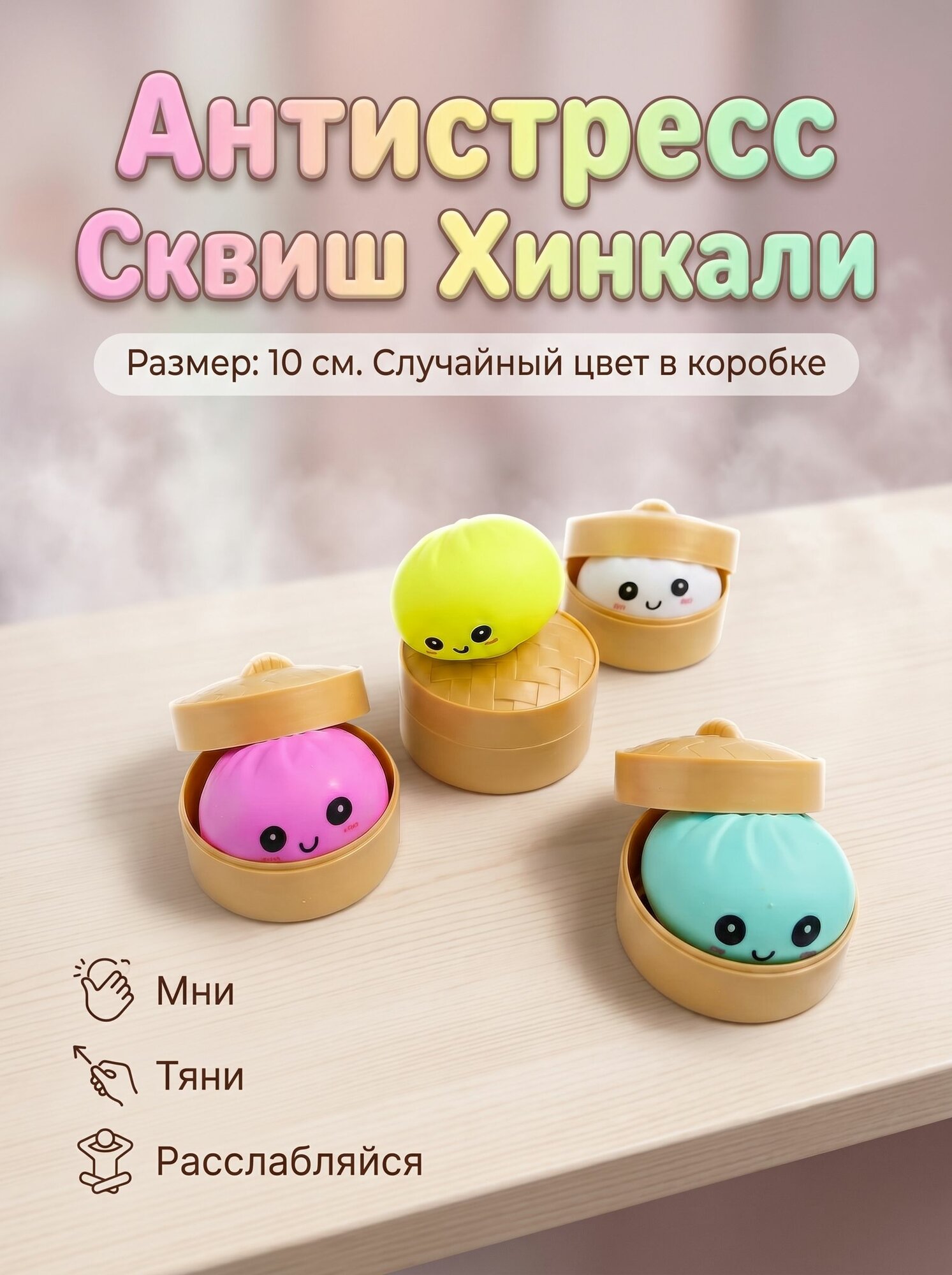 Антистресс Сквиш Хинкали 10см смайлик
