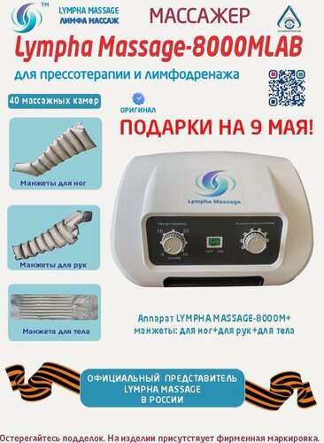 Изображение товара Компрессионный массажер для ног, рук и тела 40 массажных камер, 5 манжет+сумка - Lympha Massage-8000MLAB. Все включено!