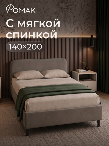 Изображение товара Кровать двуспальная 140x200 Ромак Гала с низким изголовьем Мокко с ортопедическим основанием