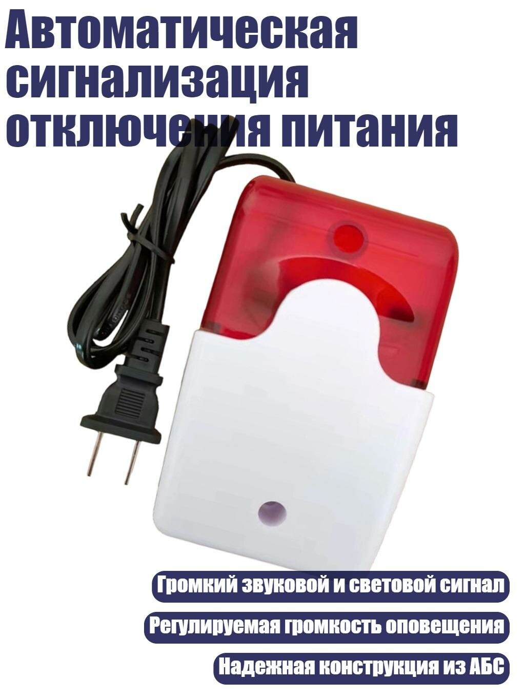 Автоматическая сигнализация отключения питания, Батарея