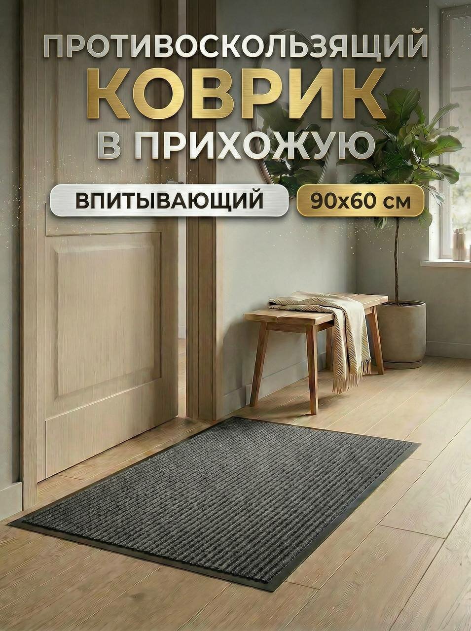 Икеа Коврик