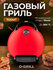 Газовый гриль-барбекю портативный O-GRILL 700T + адаптер А