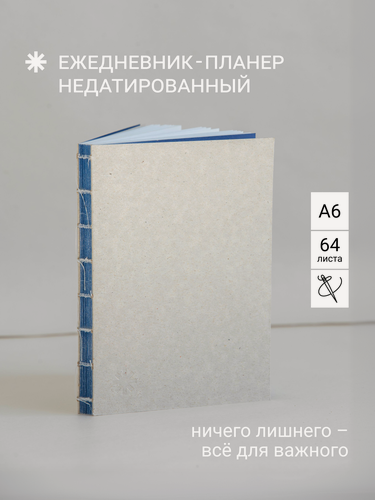 Изображение товара Ежедневник-планер недатированный "Махонька" / А6 64 листа "Правда Севера"