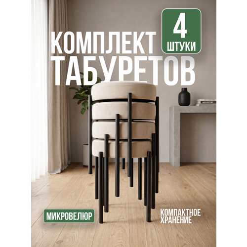 фото Табуреты для кухни, круглый, 4 шт, мягкий, велюровый, металлический каркас
