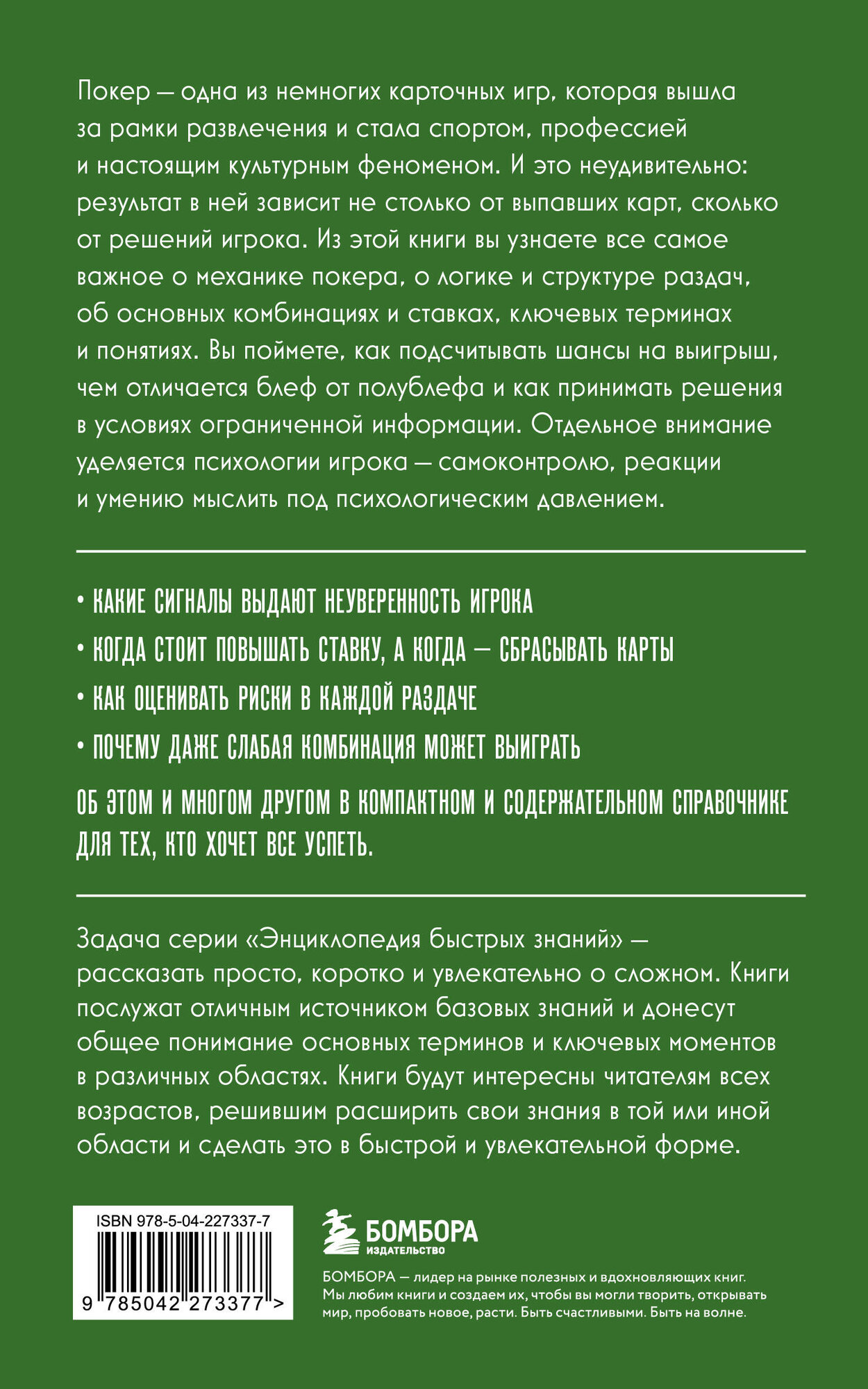Книга "Покер. Для тех, кто хочет все успеть", издательство Эксмо