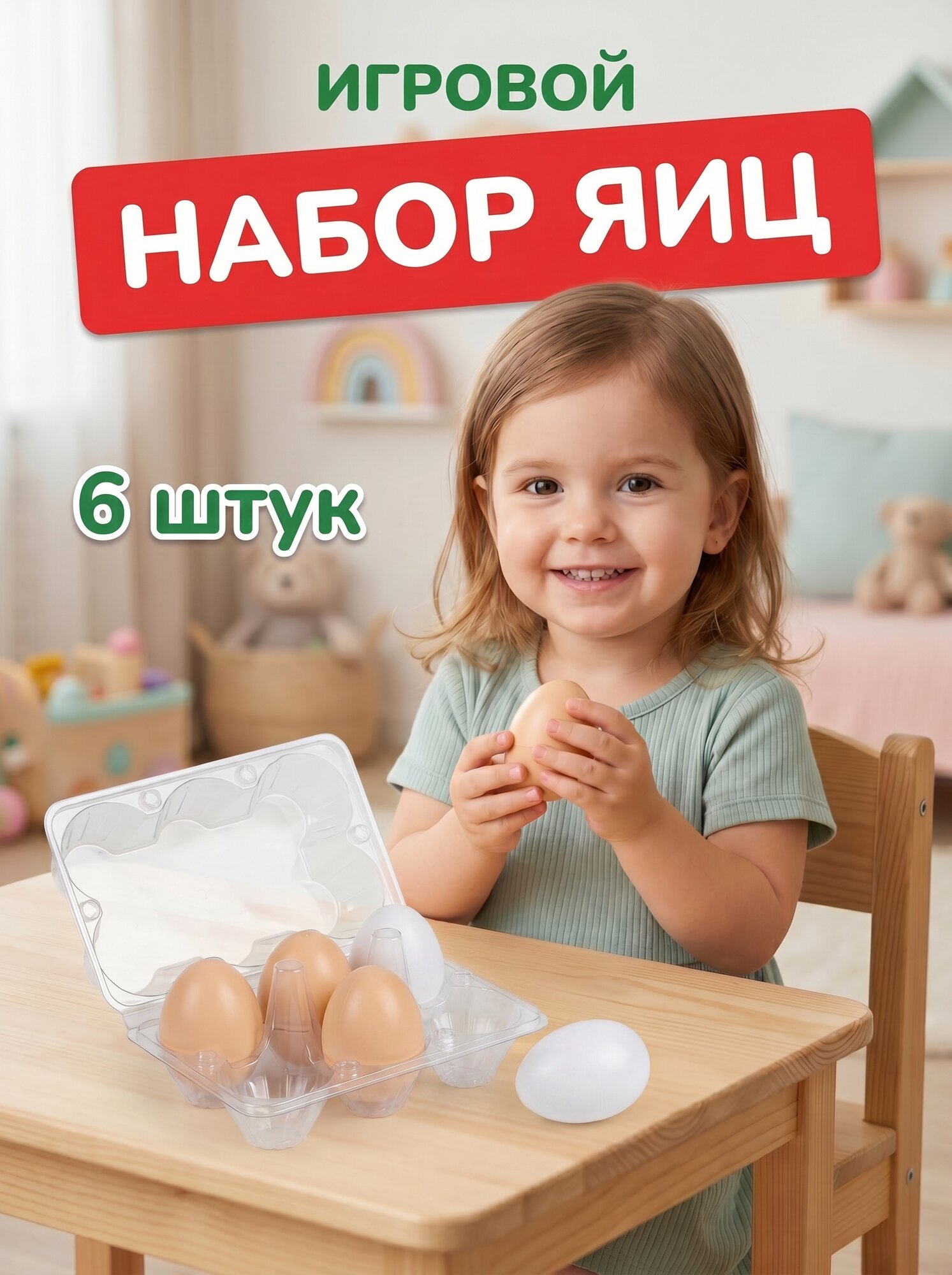 Стром Игра "Набор яиц" (6 шт)