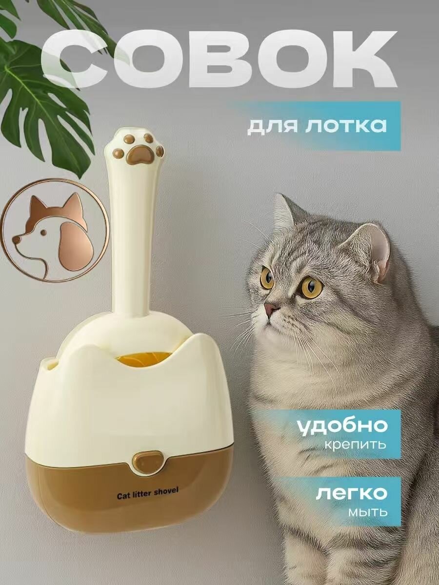 Совок для кошачьего лотка настенный, сетка двойного зазора, эргономичный, с контейнером для отходов, 1 шт. grey