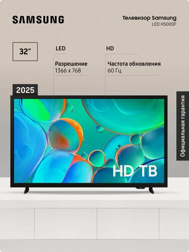 Изображение товара Телевизор Samsung UE32H5000FUXRU (2025), LED, Смарт ТВ, Wi-Fi, с поддержкой HDR 32" HD, One UI Tizen, черный