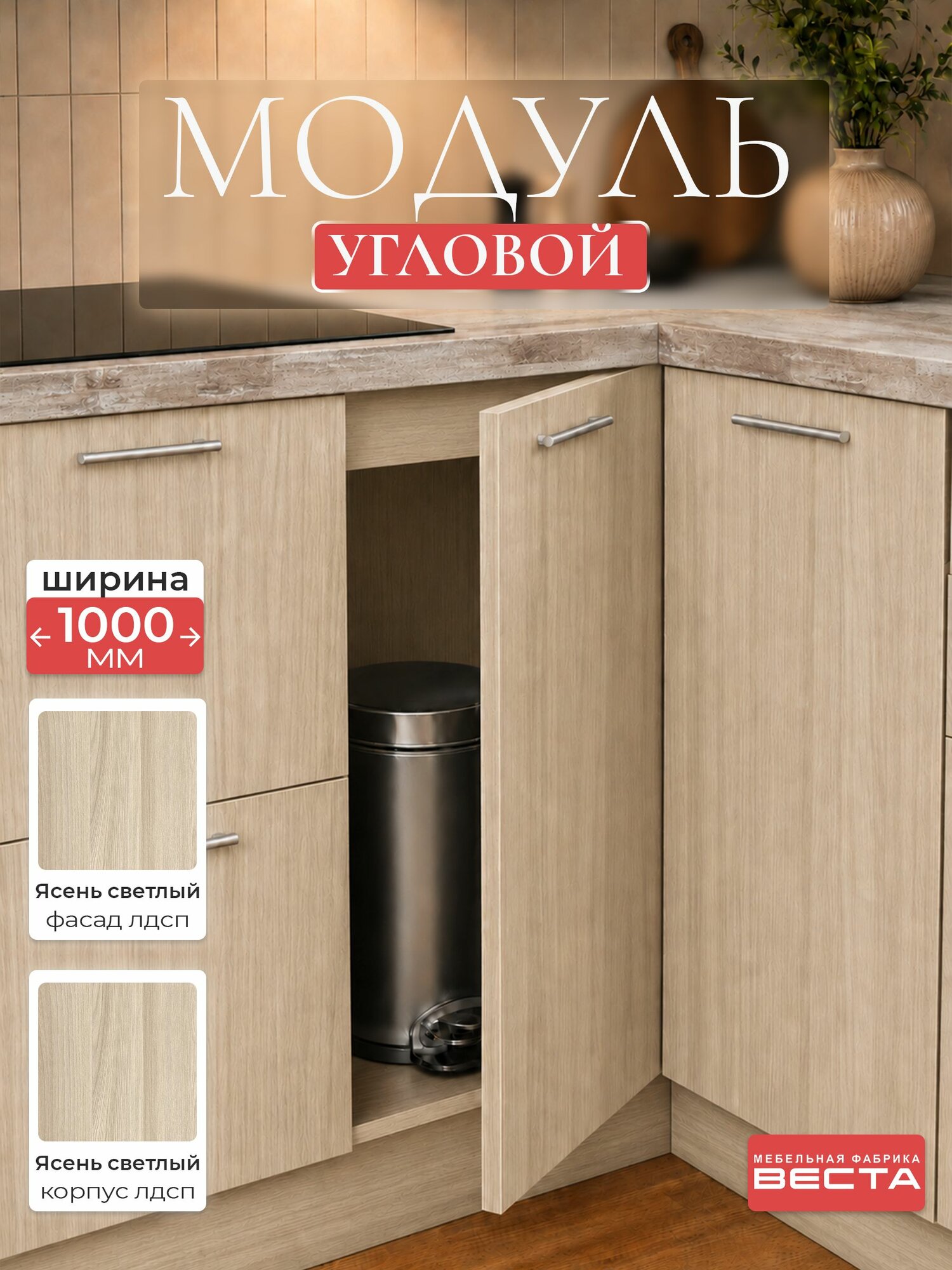 Кухонный модуль стол ЛДСП 1000*846*600 левый